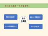 《测量降水量》教学课件
