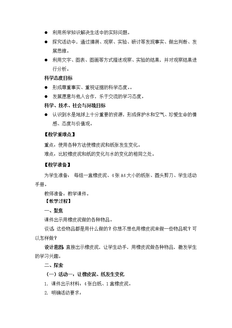 《它们发生了什么变化》教学设计02