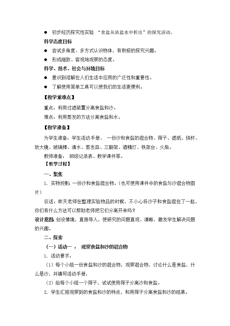 《混合与分离》教学设计02