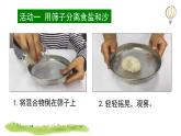 《混合与分离》教学课件