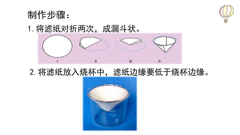 《混合与分离》教学课件07