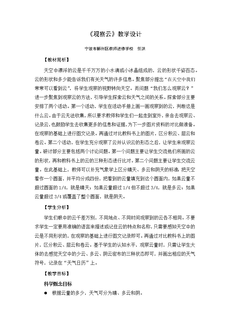 《观察云》教学设计01