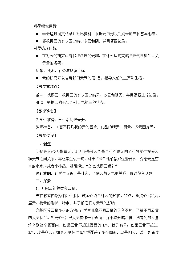 《观察云》教学设计02