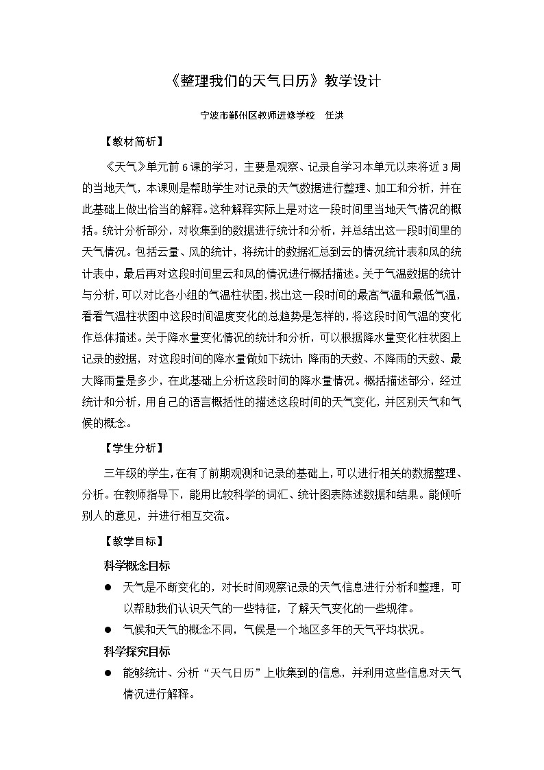 《整理我们的天气日历》教学设计第1页