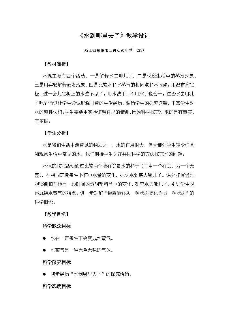 《水到哪里去了》教学设计第1页