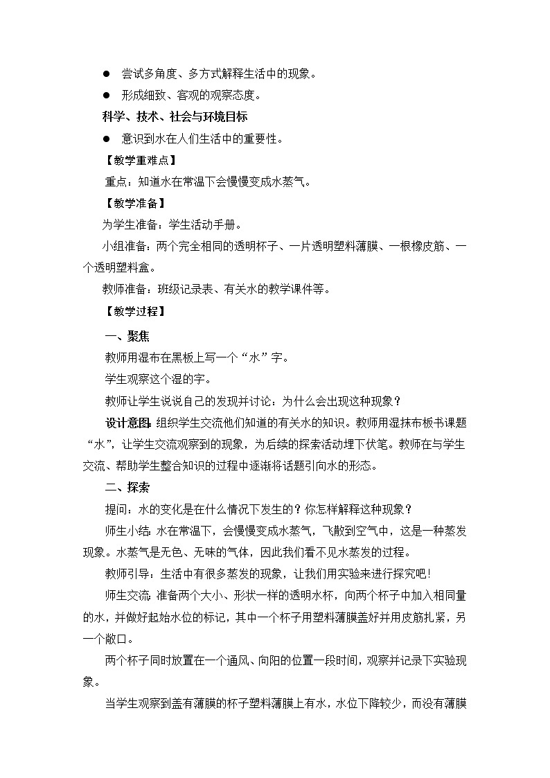 《水到哪里去了》教学设计第2页
