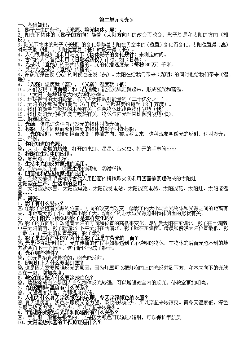 新教科版五年级上册科学各单元资料整理汇总 试卷02