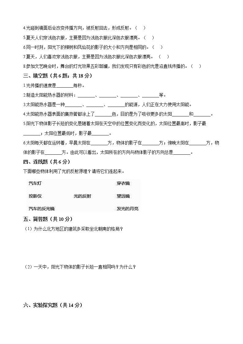 教科版 五年级科学上册 第二单元 光 单元测试（含答案）02