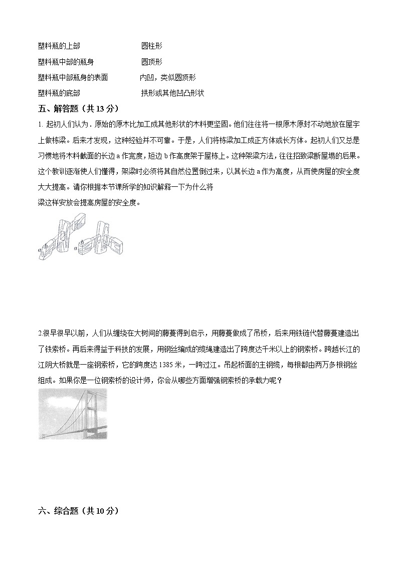 六年级上册科学试题 第二单元 形状与结构 教科版（含答案）03