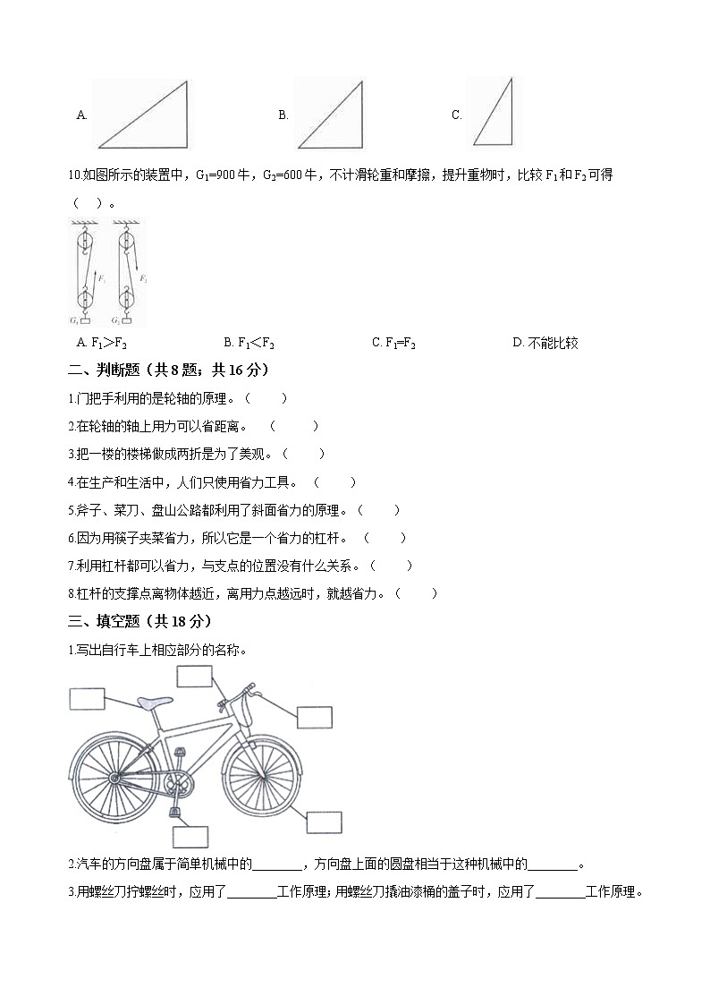 六年级上册科学试题 第一单元 工具和机械 教科版（含答案）第2页