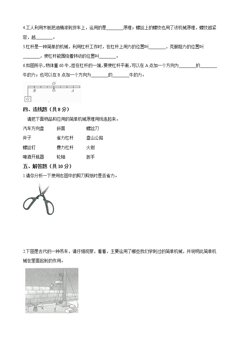 六年级上册科学试题 第一单元 工具和机械 教科版（含答案）第3页