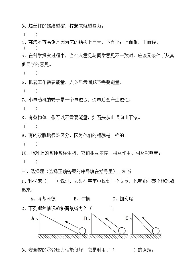 六年级科学上册期末测试卷02