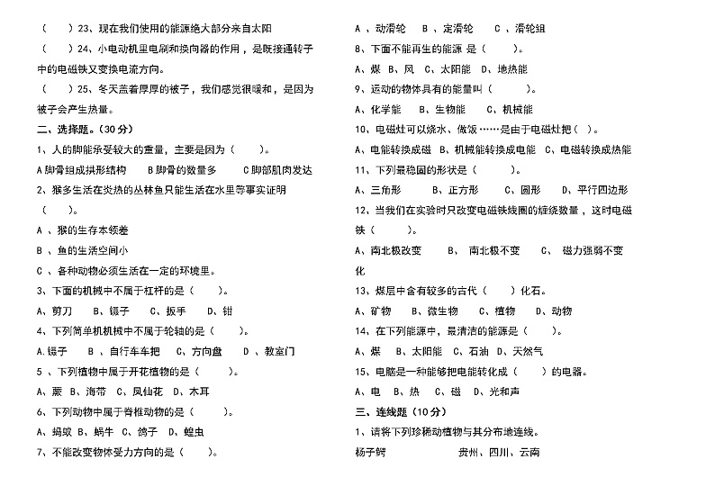 教科版2019---2020学年度六年级上册科学期末试卷及答案(含两套题)02