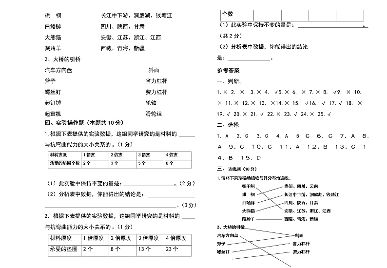教科版2019---2020学年度六年级上册科学期末试卷及答案(含两套题)03