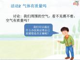 15.《認(rèn)識氣體》ppt課件