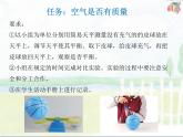 15.《認(rèn)識氣體》ppt課件