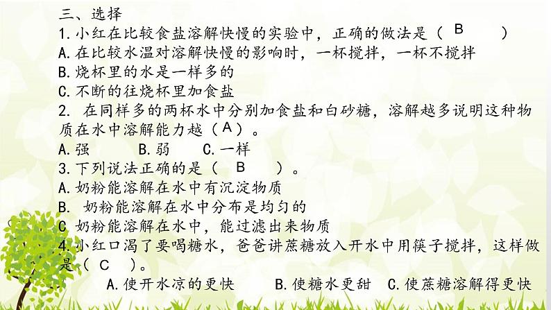 粤教版科学三年级上册：第二单元复习PPT课件04