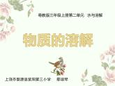 8.《物质的溶解》ppt课件