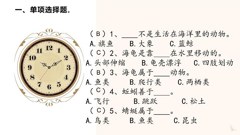 粤教版科学三年级上册：第一单元复习PPT课件02