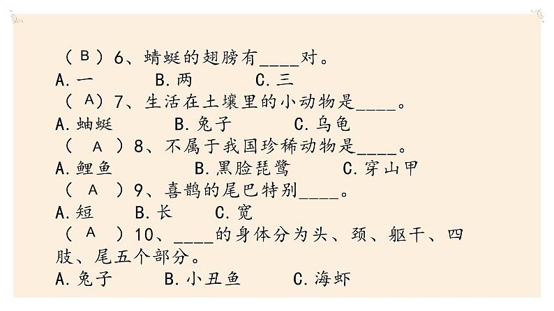 粤教版科学三年级上册：第一单元复习PPT课件03