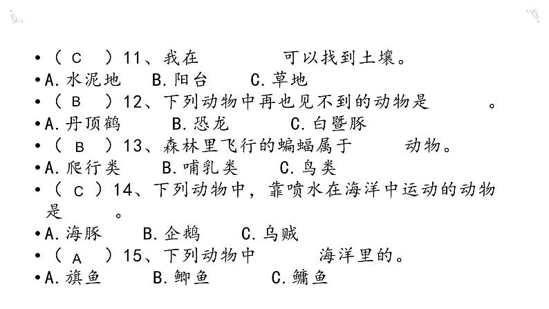 粤教版科学三年级上册：第一单元复习PPT课件04