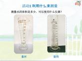 14.《怎樣測(cè)量液體的體積》ppt課件