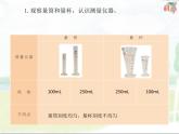14.《怎樣測(cè)量液體的體積》ppt課件