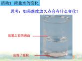 11.《食盐还能分离出来吗》ppt课件