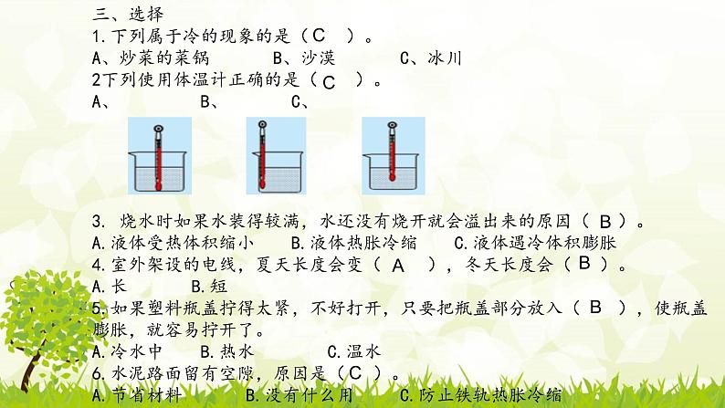 粤教版科学三年级上册：第四单元复习PPT课件04