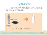 16.《它们占据空间吗》ppt课件
