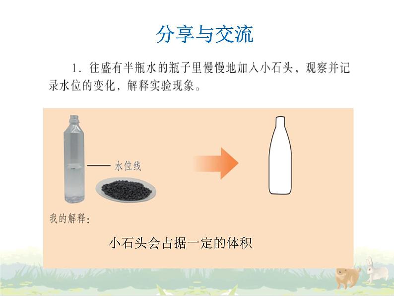 16.《它们占据空间吗》ppt课件05