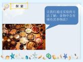2.5《食物中的营养》课件