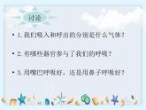 2.2《呼吸与健康生活》课件
