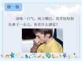 2.1《感受我们的呼吸》课件