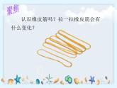 3.3《用橡皮筋驱动小车》课件