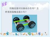 3.3《用橡皮筋驱动小车》课件