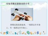 3.3《用橡皮筋驱动小车》课件