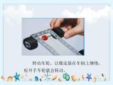 3.3《用橡皮筋驱动小车》课件