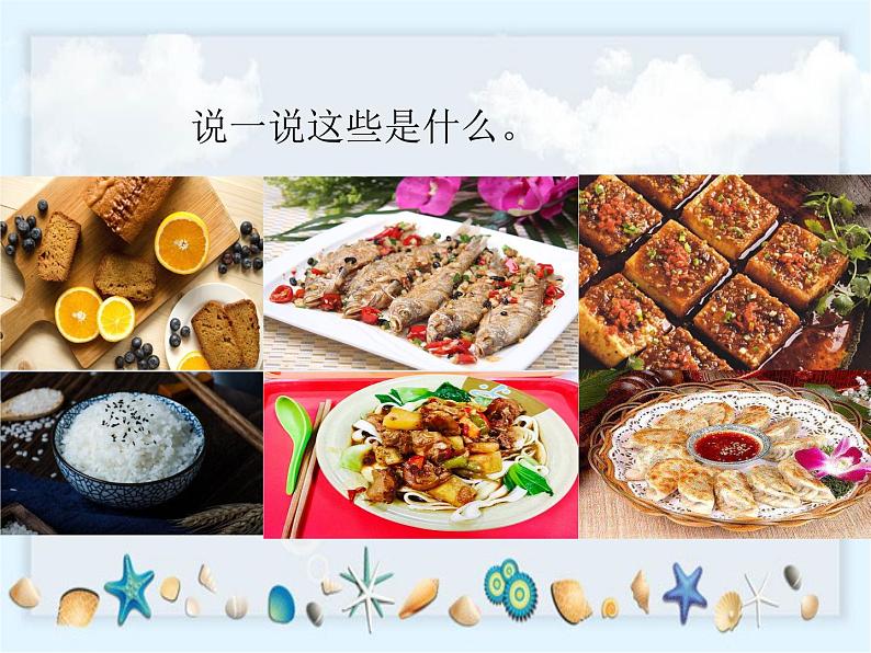 2.4《一天的食物》课件02