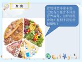 2.6《营养要均衡》课件