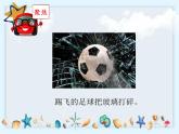 3.6《运动的小车》课件