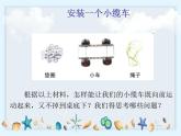 3.1《让小车运动起来》课件