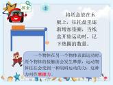 3.5《运动与摩擦力》课件