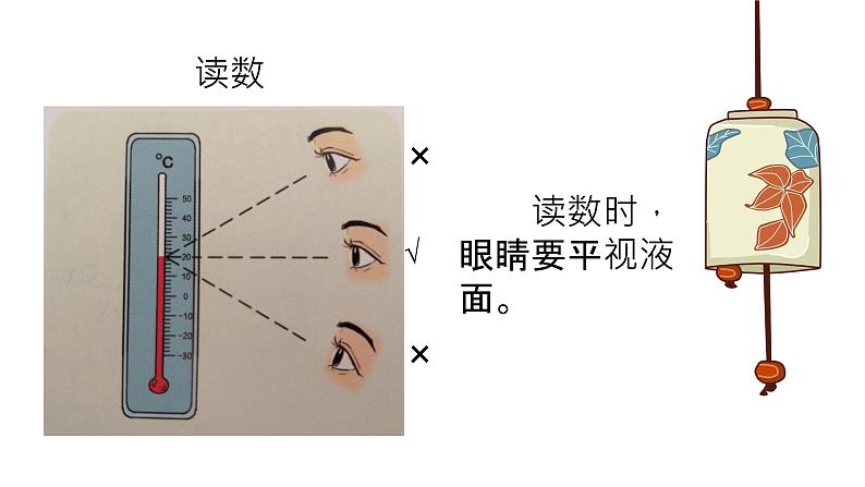 测量气温PPT课件_小学科学大象版 (2017)07