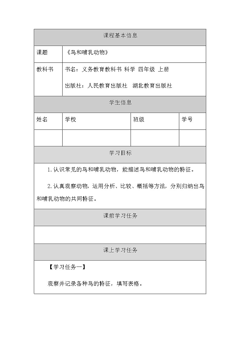 1.1鸟和哺乳动物课件+素材01