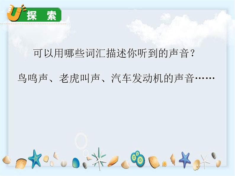 1.1《听听声音》课件+素材05