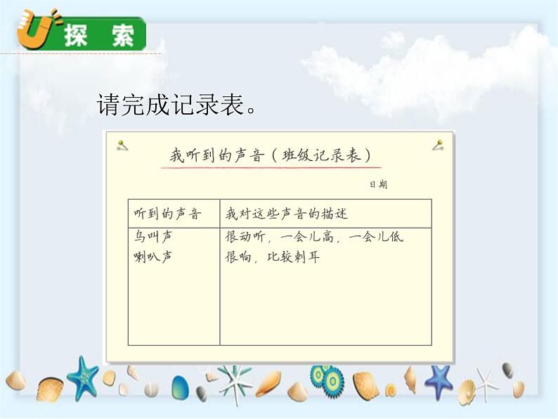 1.1《听听声音》课件+素材06