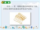 1.2《声音是怎样产生的》课件