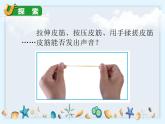 1.2《声音是怎样产生的》课件