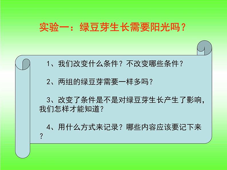 五上1-3《观察绿豆芽的生长》陈启淼 课件04